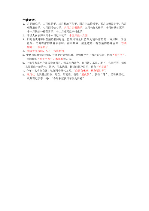 中秋宁波老话