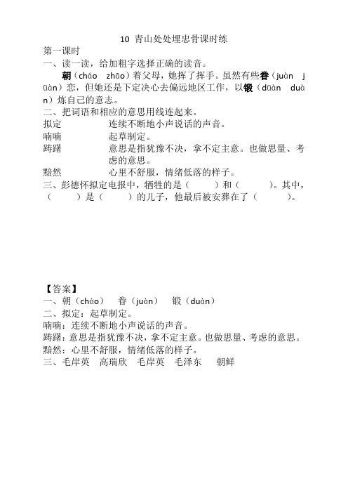2020新版部编版五年级语文下册《10青山处处埋忠骨》课时练(含答案)
