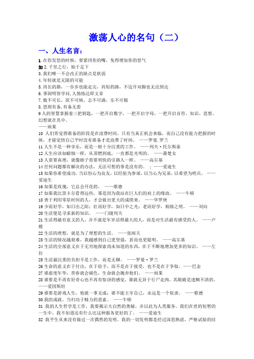 激荡人心的名句2