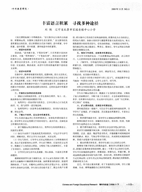 丰富语言积累 寻找多种途径