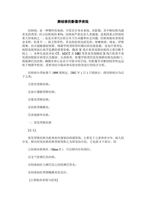 肺结核的影像学表现