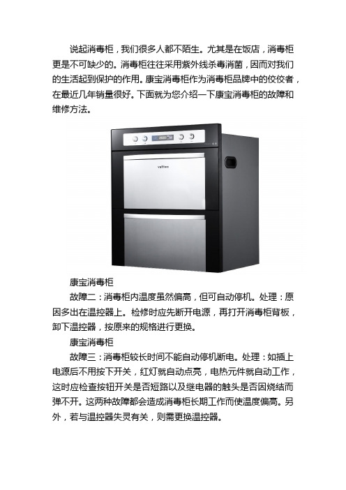 康宝消毒柜故障售后维修