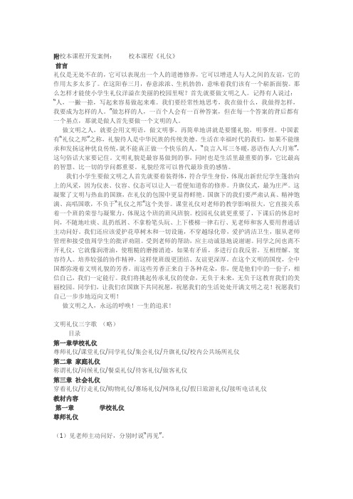 校本课程《礼仪》礼仪