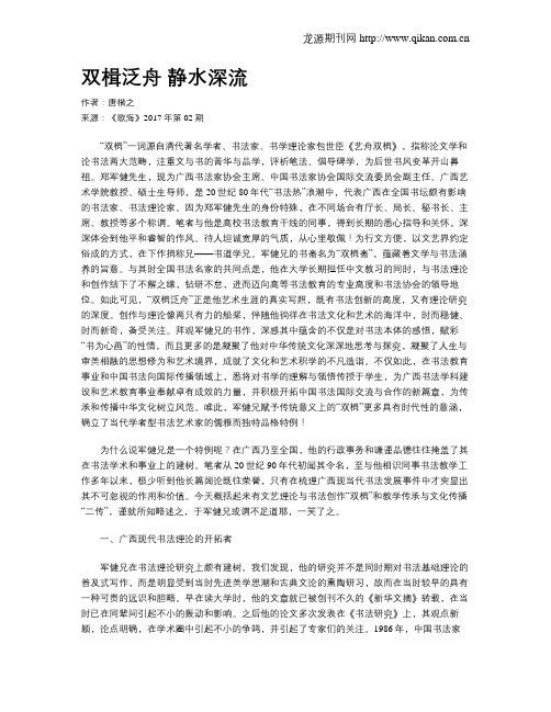 双楫泛舟 静水深流