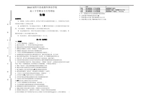 2018届四川省成都外国语学校高三下学期3月月考理综生物试题【含解析】