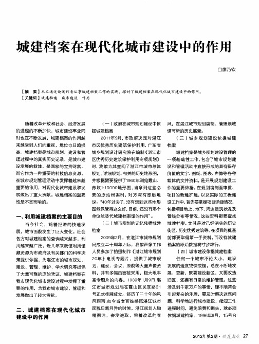 城建档案在现代化城市建设中的作用