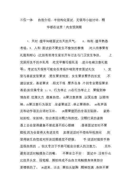 三位一体自我介绍、半结构化面试、无领导小组讨论,精华都在这里!内含预测题课件