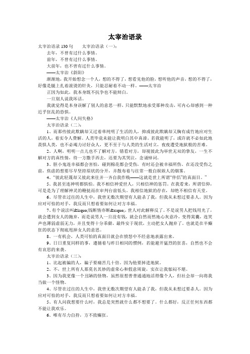 太宰治语录