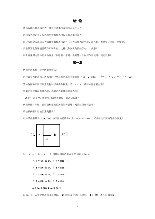 上海海事大学传热学试题zonghe