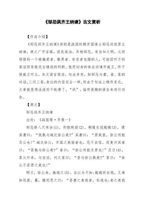 文言文《邹忌讽齐王纳谏》古文赏析