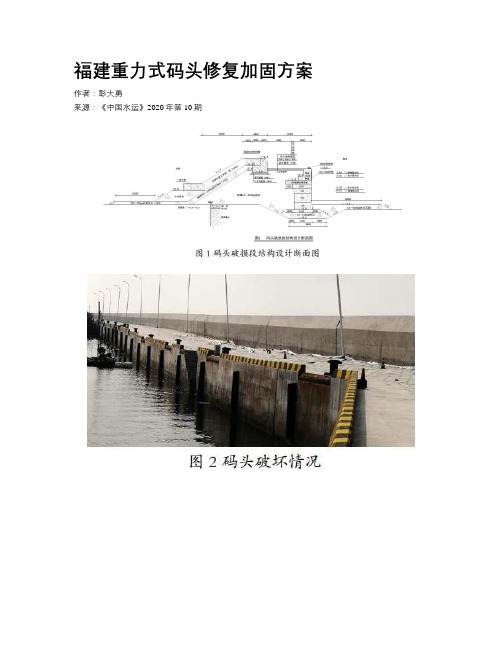 福建重力式码头修复加固方案