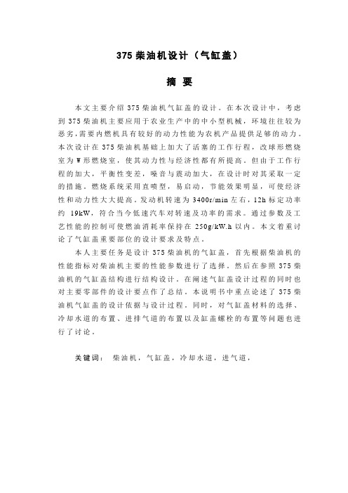 375柴油机设计(气缸盖)