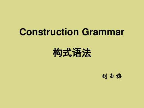构式语法2
