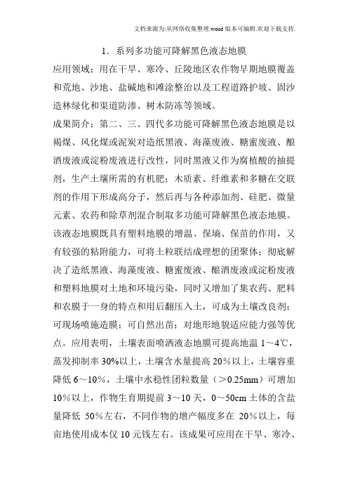 多功能可降解黑色液态地膜