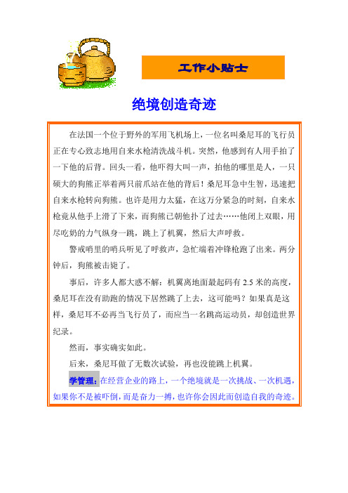 哲理故事之绝境创造奇迹