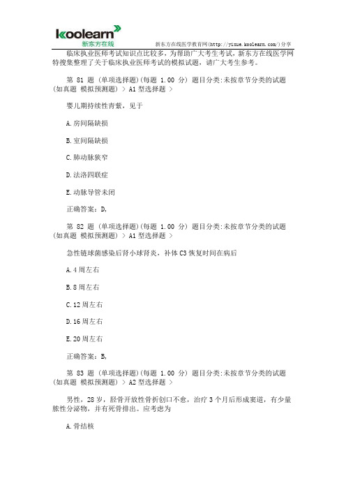 2015临床执业医师考试历年常考真题之九