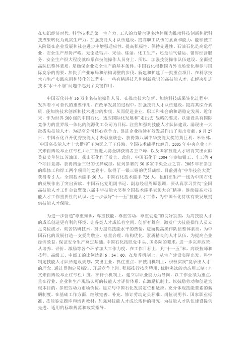 中石化：人企共赢从培育技能型员工开始