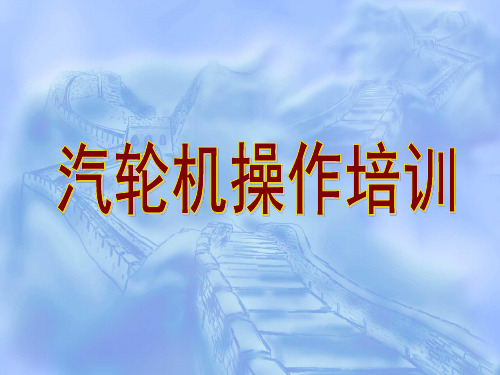 余热发电工艺培训