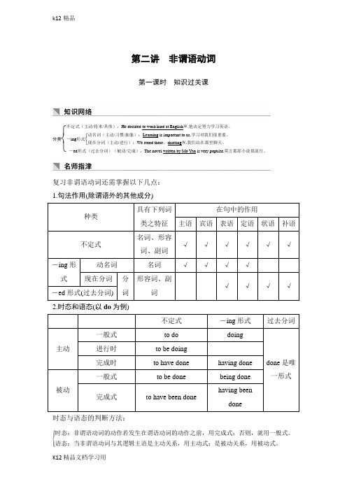 [k12精品]英语高三一轮复习系列外研学案导学版文档：第二部分 重难增分篇 第二讲