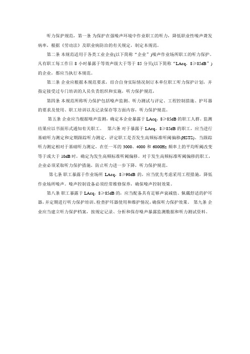 听力保护规范