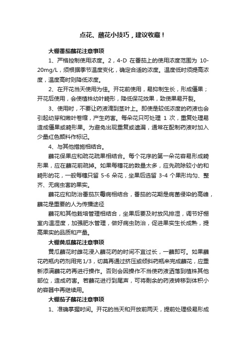 点花、蘸花小技巧，建议收藏！