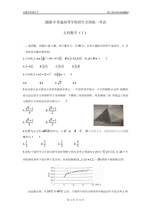2020年普通高等学校招生全国统一考试1卷