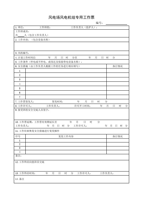 风机工作票