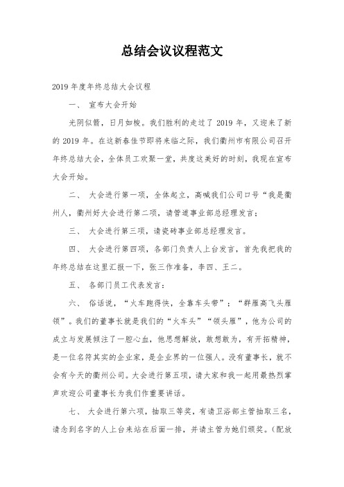 总结会议议程范文