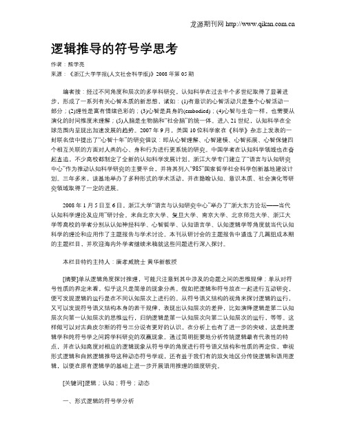 逻辑推导的符号学思考