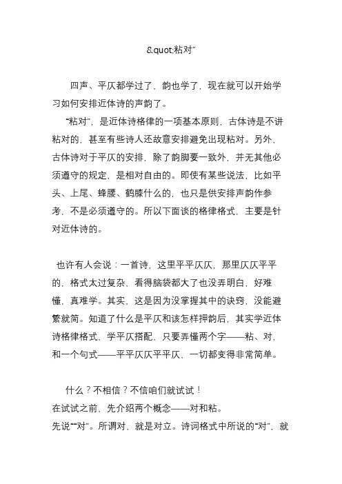 粘对”