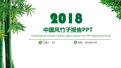 中国古风竹子系列PPT模版9