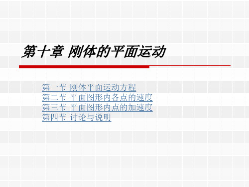 第十部分刚体的平面运动-精选