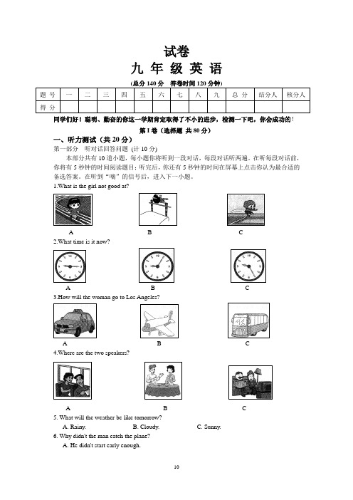 201001海安九年级英语期末试卷