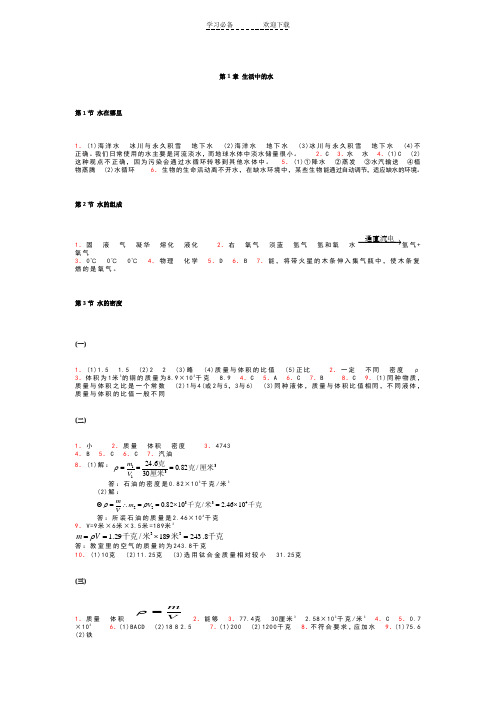 八年级上科学作业本答案(人教版,浙教版也可以用)