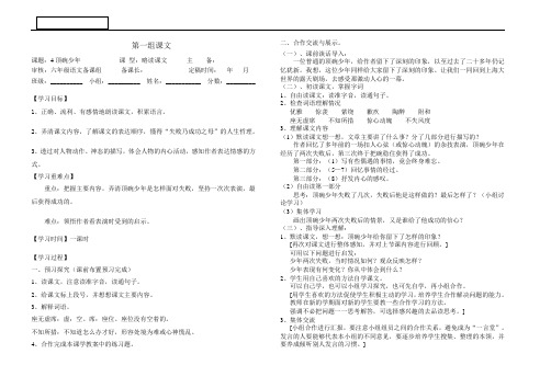 4、《顶碗少年》、5《手指》学案