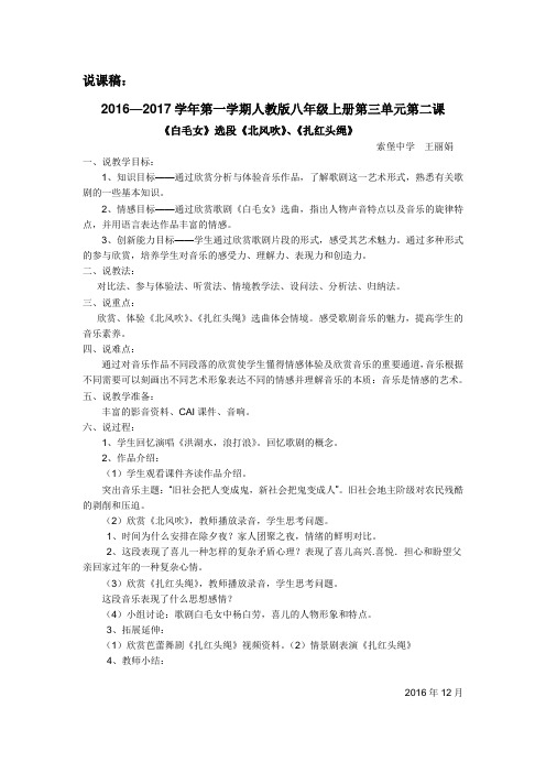 《白毛女》说课稿
