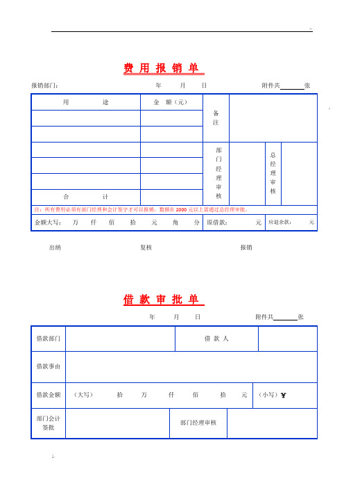 费用报销单-表格