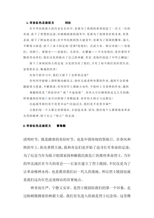 四.三红色征文