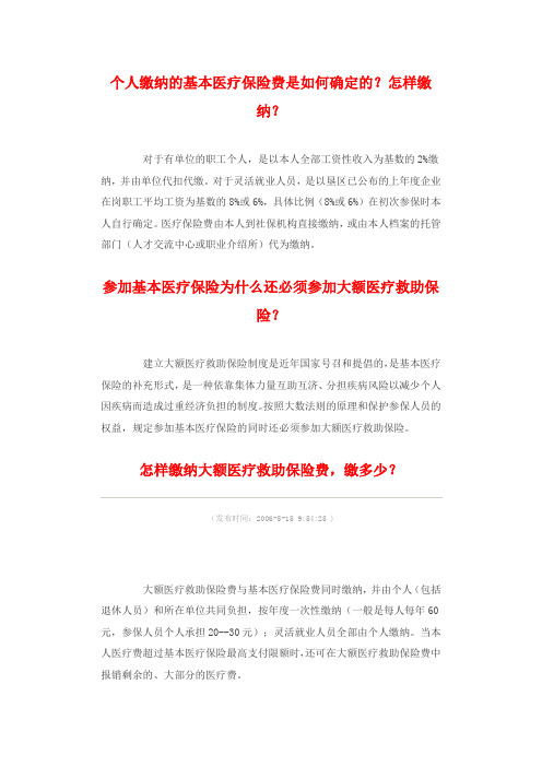 社会保险问答