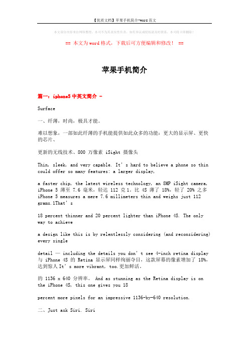 【优质文档】苹果手机简介-word范文 (12页)