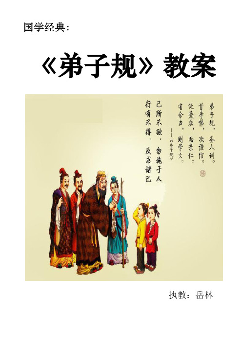 弟子规教案1