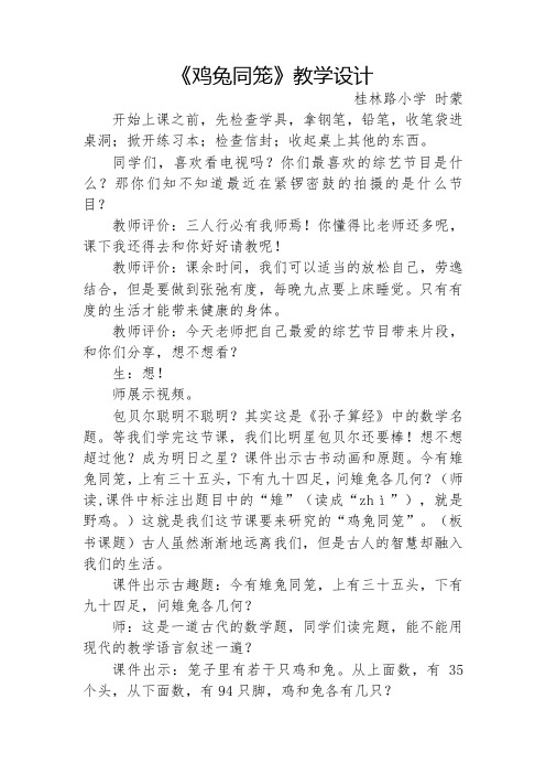人教2011版小学数学四年级一师一优课-《鸡兔同笼 》-数学-小学-时蒙