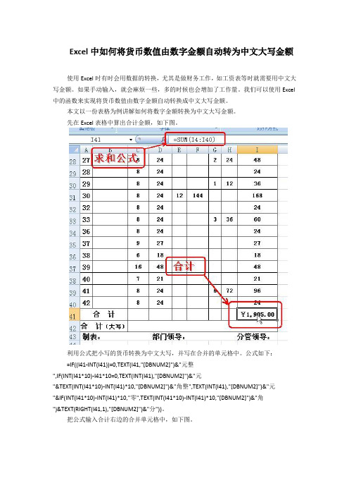 Excel货币大写转换