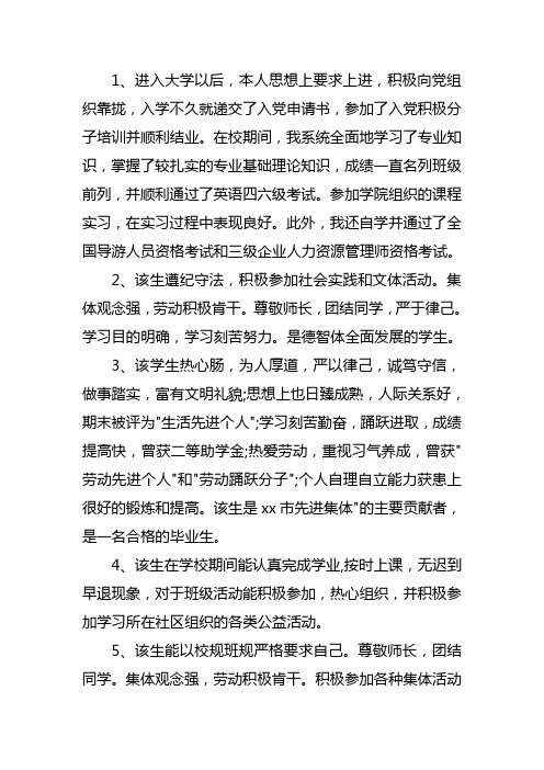 大学班级鉴定意见50字