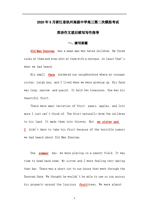 2020年5月浙江省杭州高级中学高三第二次模拟考试英语作文读后续写写作指导(含范文)