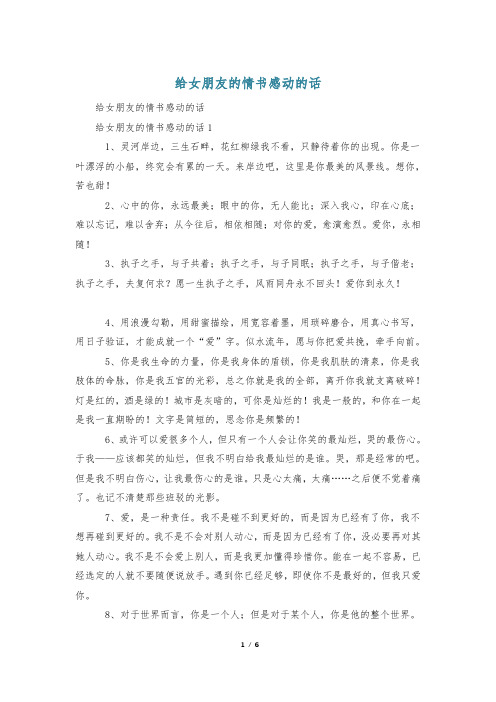 给女朋友的情书感动的话