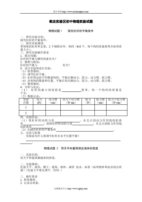 初中物理实验试题(教改实验区)