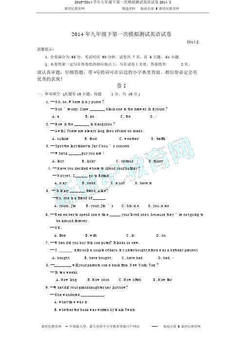 2013-2014学年九年级下第一次模拟测试英语试卷2014.2