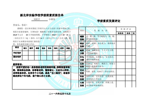1学前班素质报告单(成绩单)