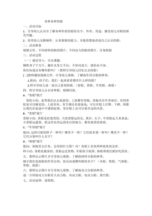 各种各样的船(1)